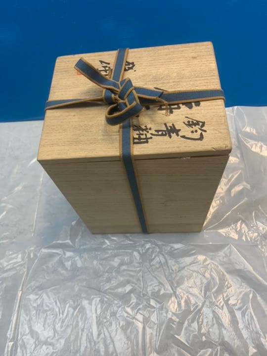 木村盛伸先生作品　鈞青釉　扁壷