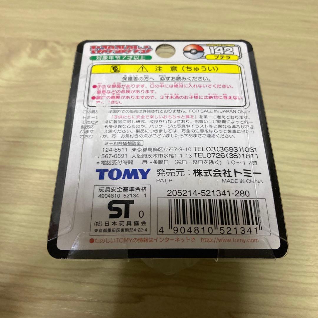 ポケットモンスター コレクション 142 プテラ