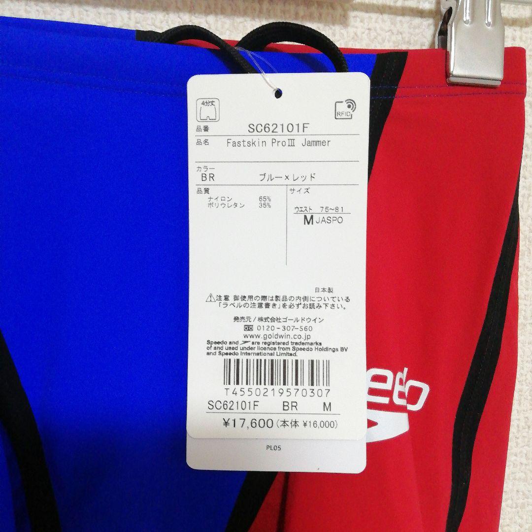 SPEEDO ファストスキンプロ３ジャマー SC62101F