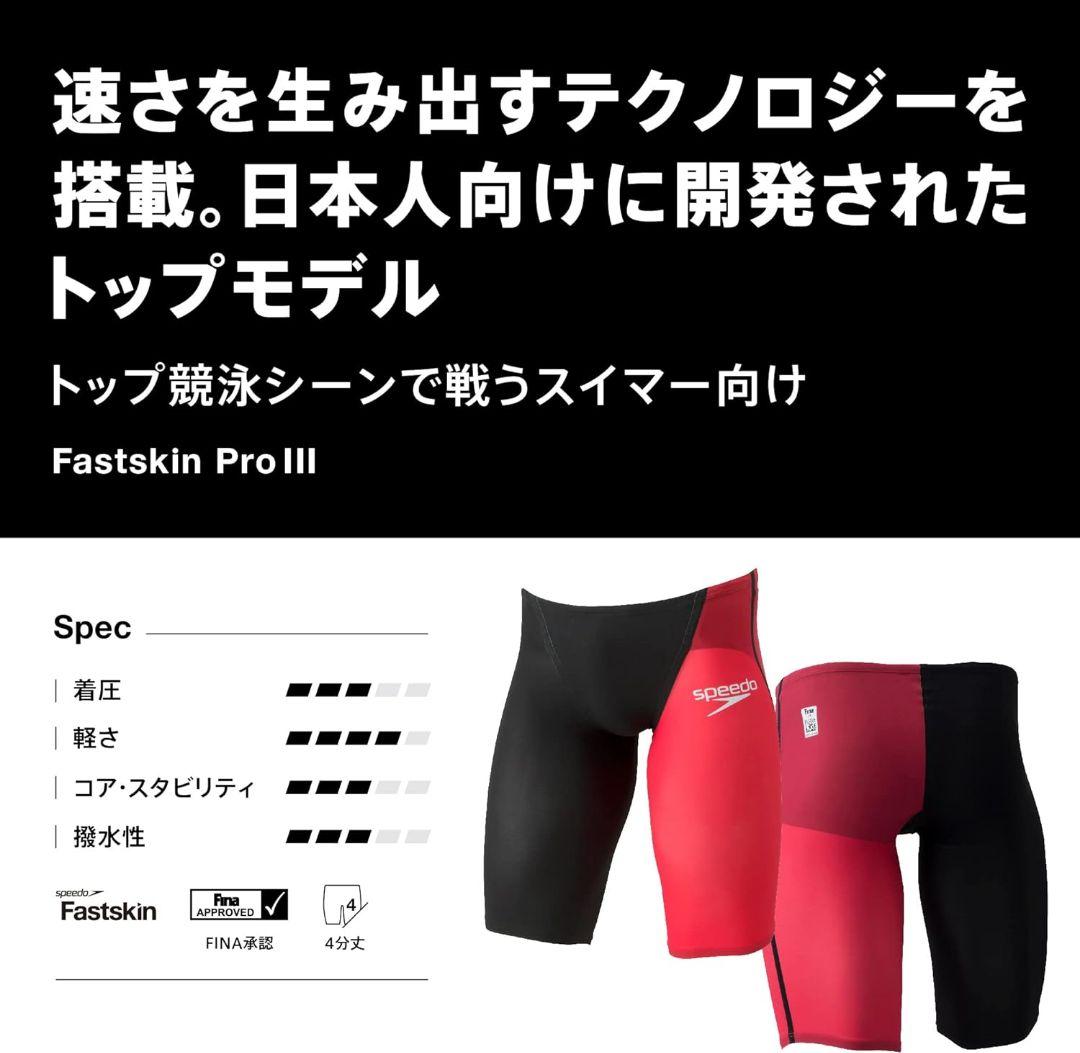 SPEEDO ファストスキンプロ３ジャマー SC62101F