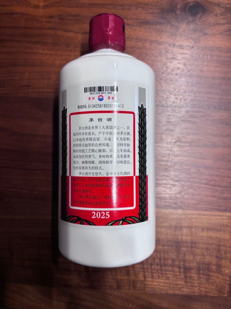 貴州茅台酒 Moutai 500ml グラス　マオタイ　2025