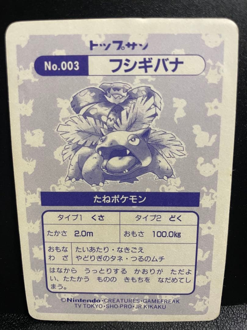 【超貴重】ポケモンカード トップサン リザードン フシギバナ ホログラム 初代