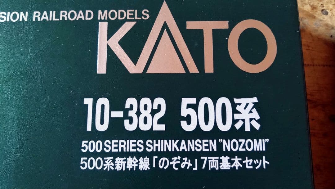 KATO 500系 新幹線 室内灯付きフル編成