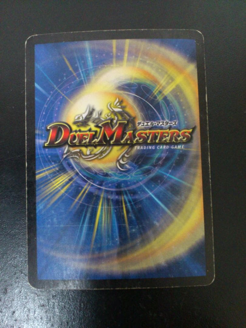 デュエルマスターズ初期ボルメテウス・ホワイト・ドラゴン S8/S10 4枚セット