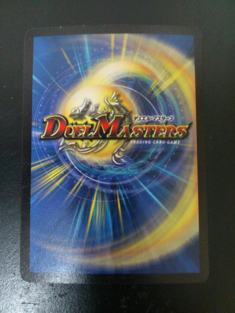 デュエルマスターズ初期ボルメテウス・ホワイト・ドラゴン S8/S10 4枚セット