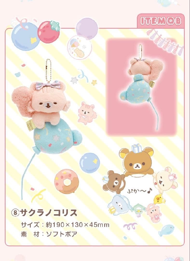 【激レア/新品】★リラックマ 20周年 スペシャルぬいぐるみガーランド★受注生産