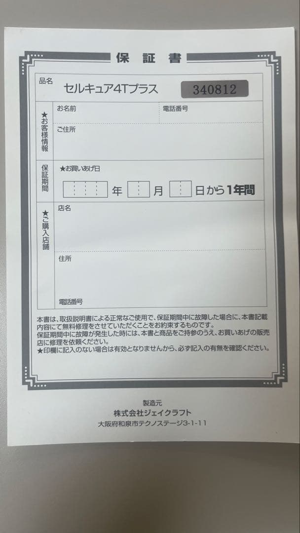 セルキュア　4TPLUS 付属品あり　値下げ
