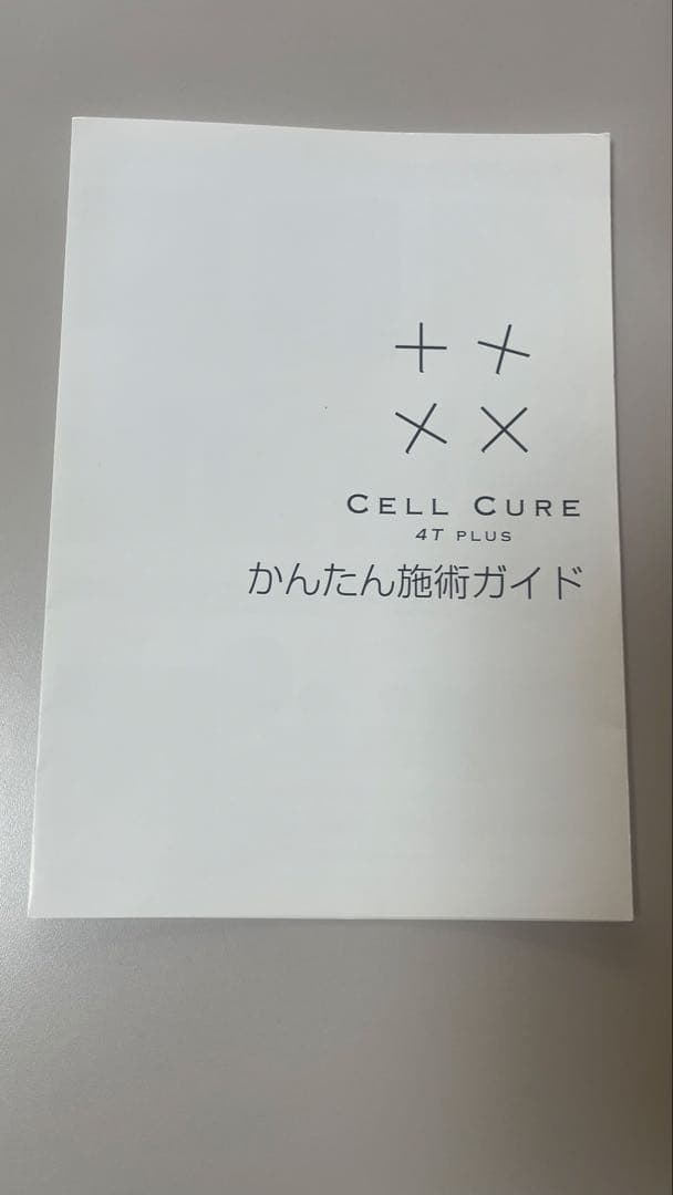 セルキュア　4TPLUS 付属品あり　値下げ