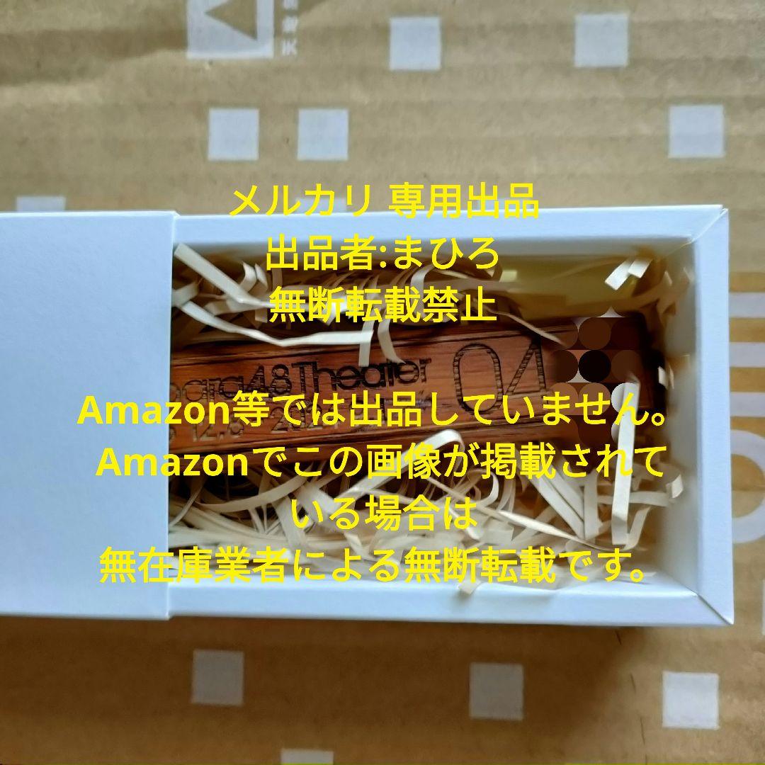 AKB48 床材キーホルダー シリアルナンバー 4X番 レア 500個限定