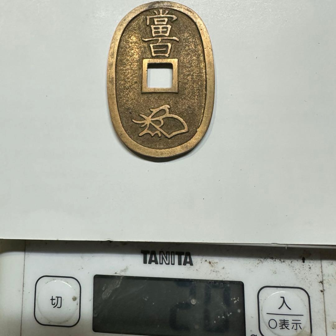 天保通宝　？小判　横に印有　2枚セット