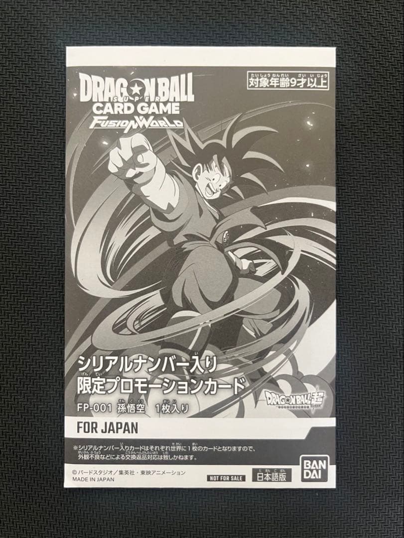 孫悟空　アルティメットバトル　未開封