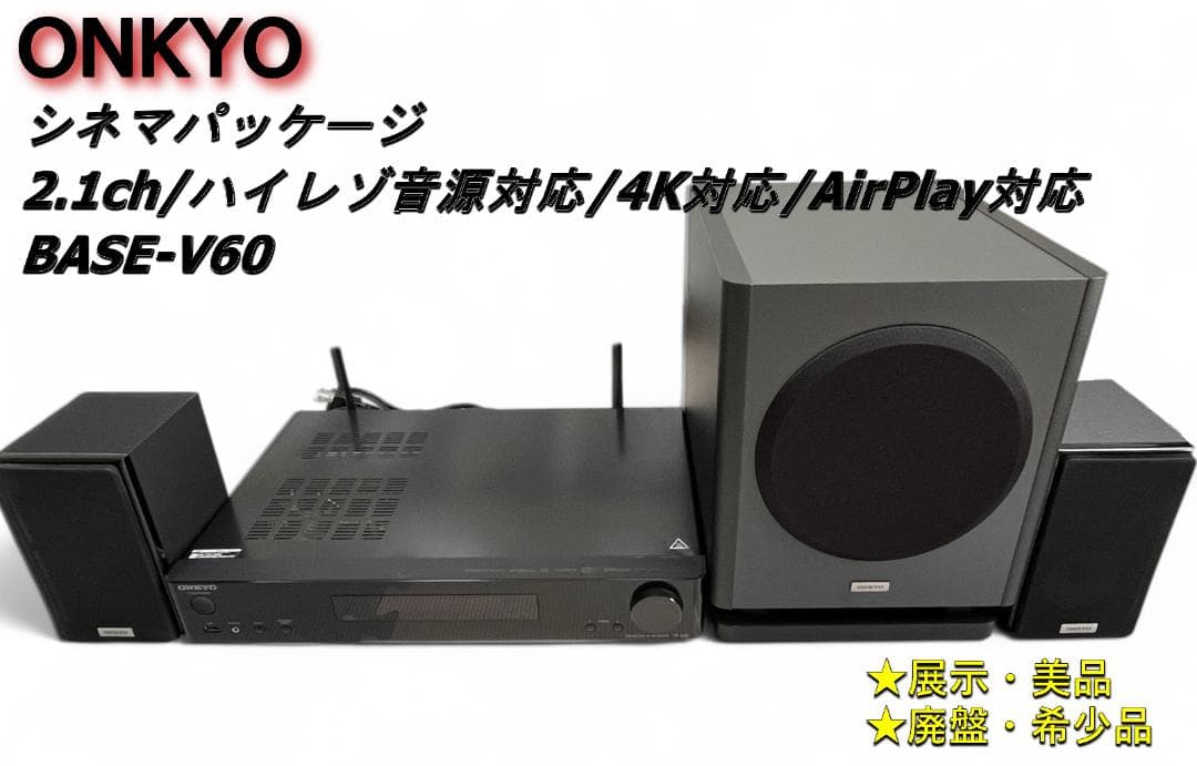 ONKYO シネマパッケージ BASE-V60