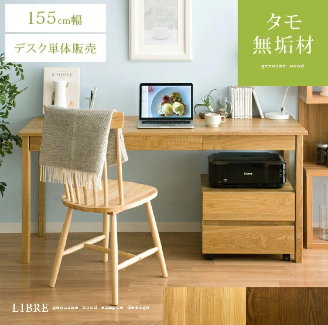 【値下げ】パソコンデスク タモ材 155cm幅