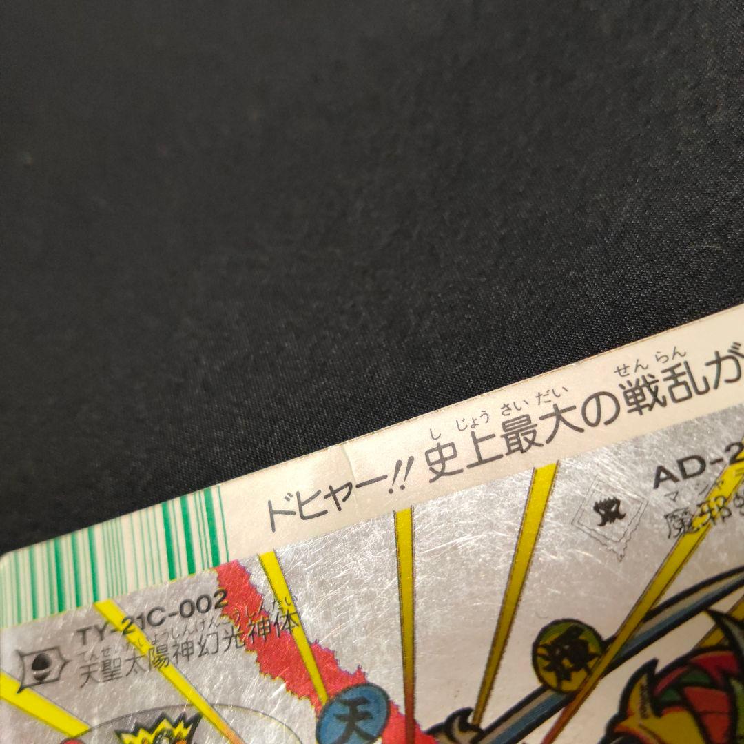 ドキドキ学園　スーパーバトルカード　000　シークレット