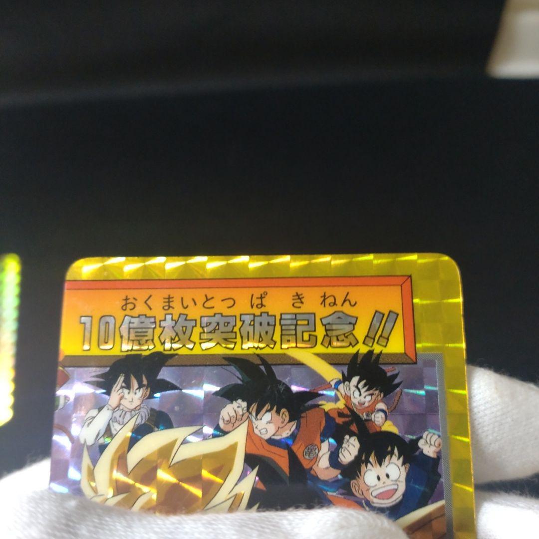 ドラゴンボール カードダス10億枚突破記念‼️ スーパーサイヤ人3孫悟空