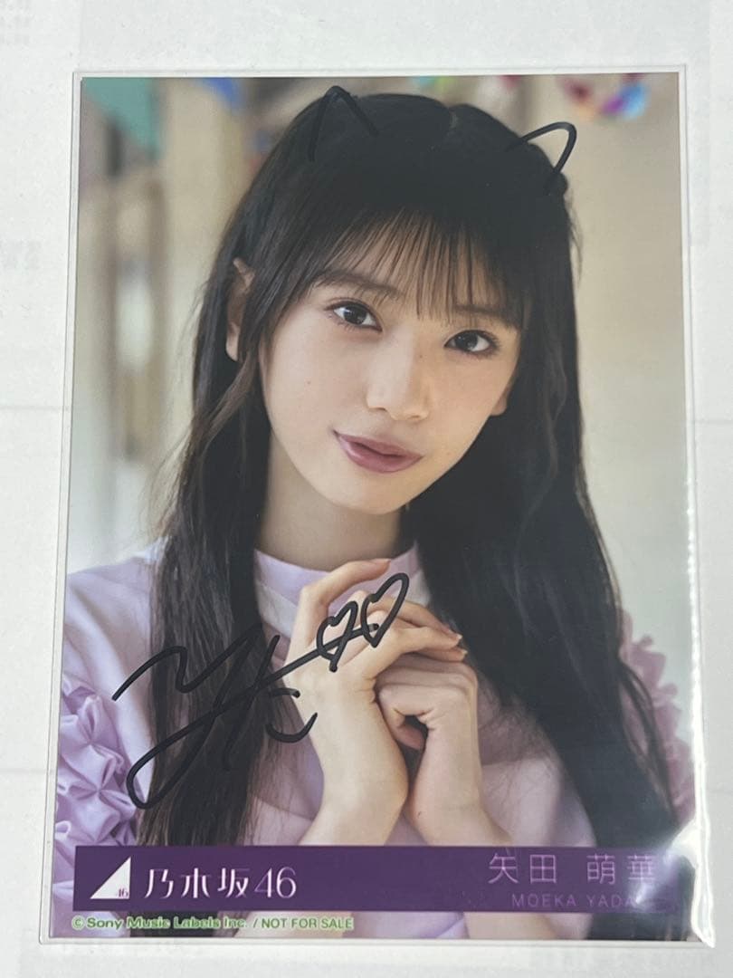 す*か様 矢田萌華 直筆サイン 生写真 Same numbers 乃木坂配信中