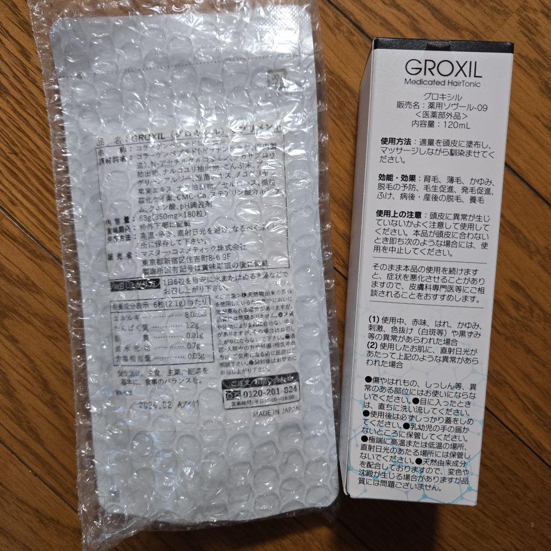 グロキシル　サプリメント　ヘアトニック