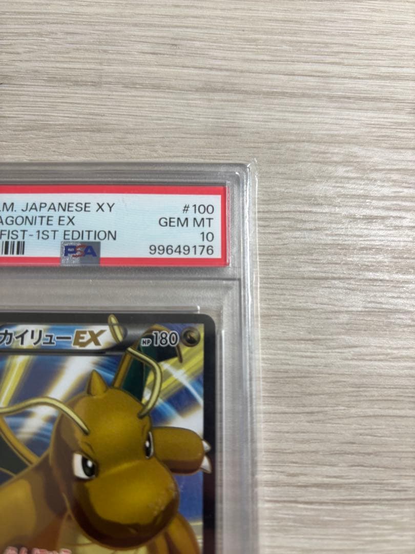 PSA10 カイリューEX SR 100