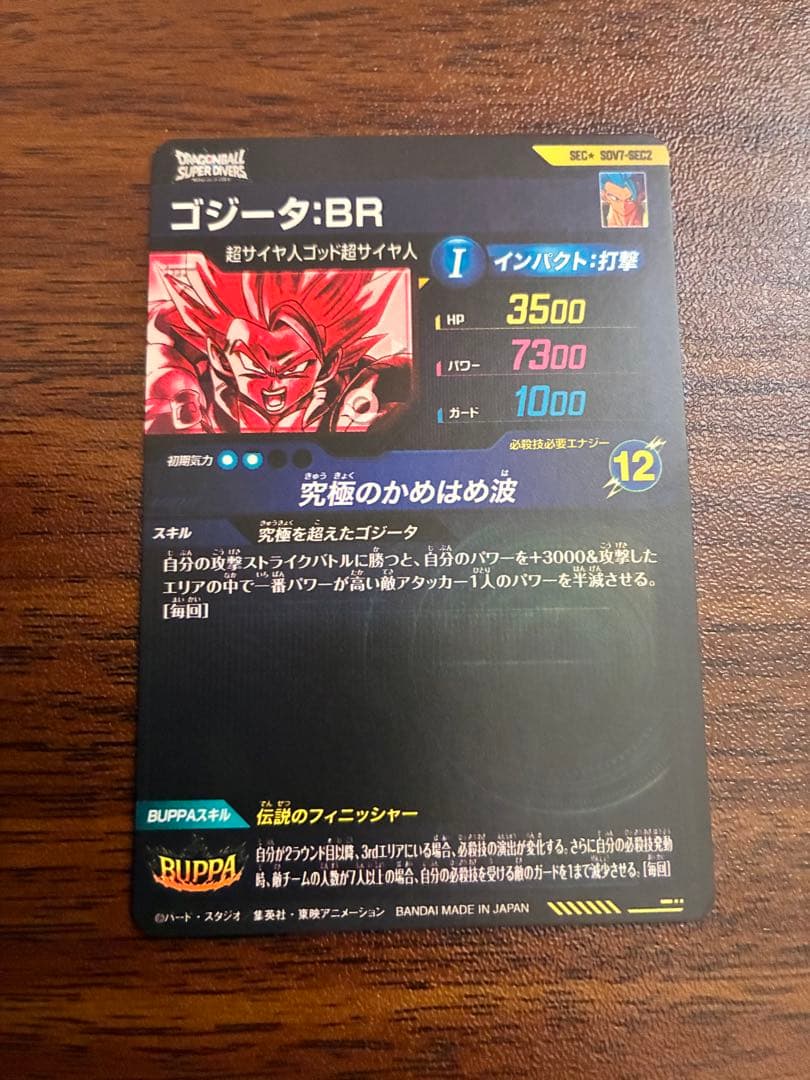 ドラゴンボールスーパーダイバーズ sdv7-sec2 ゴジータBR パラレル