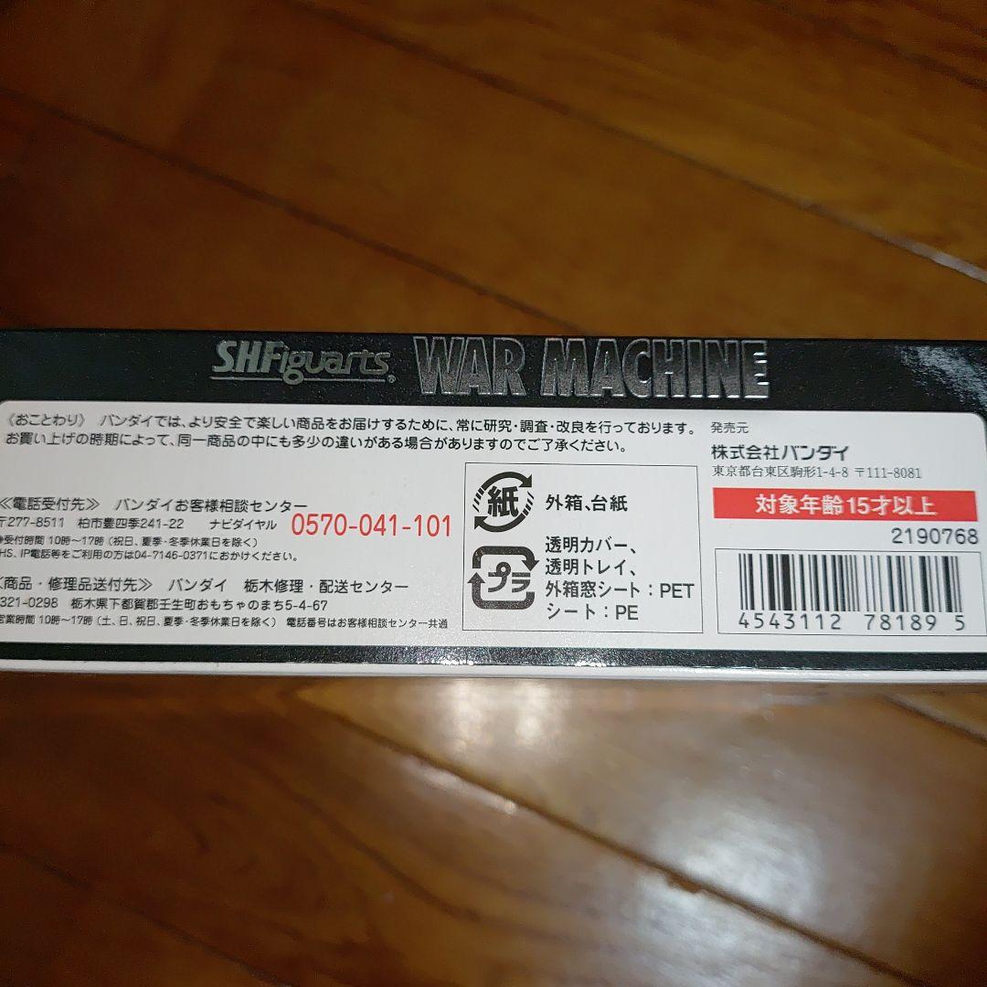 SHフィギュアーツ IRON MAN 2 ウォーマシン