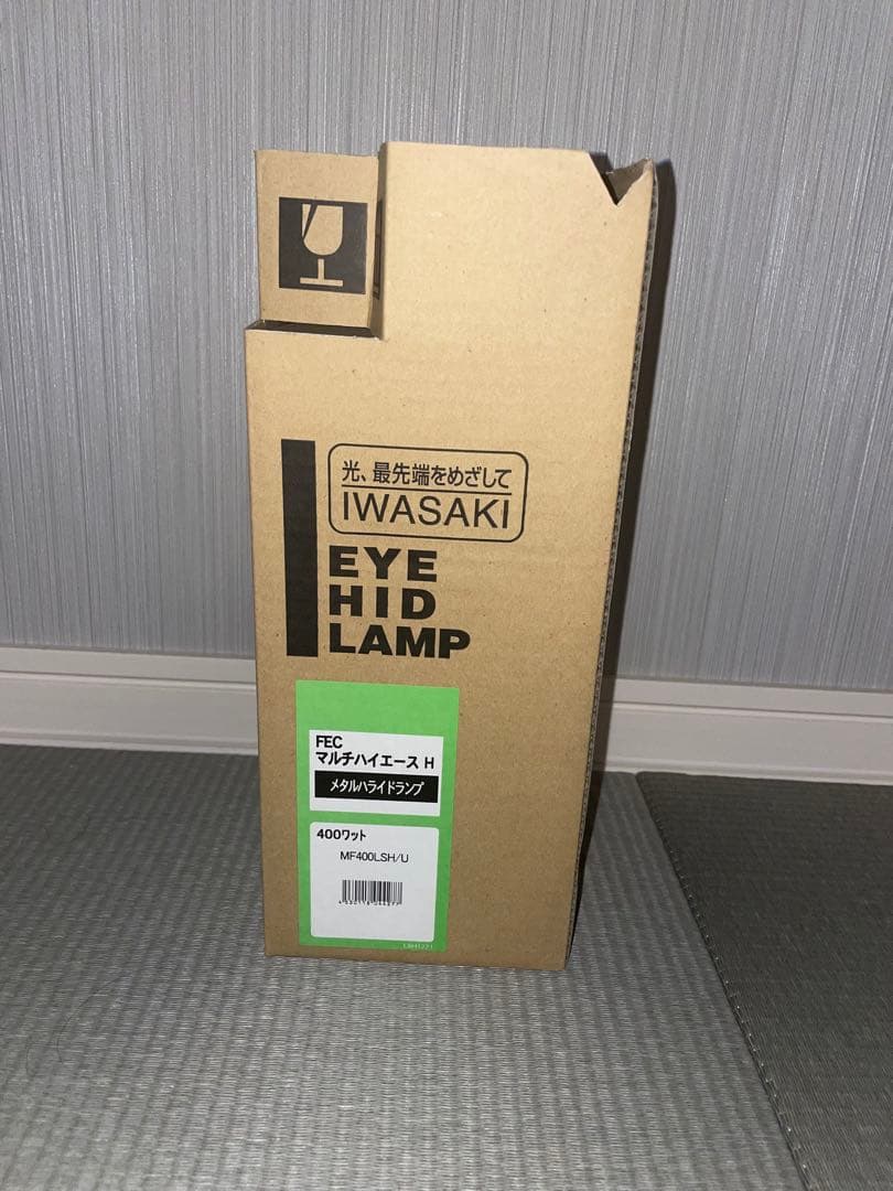 ［マホガニー］IWASAKI マルチハイエース H メタルハライドランプ