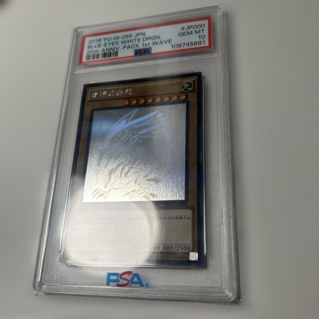 遊戯王OCG 青眼の白龍 20AP ホロパラPSA10 ブルーアイズ