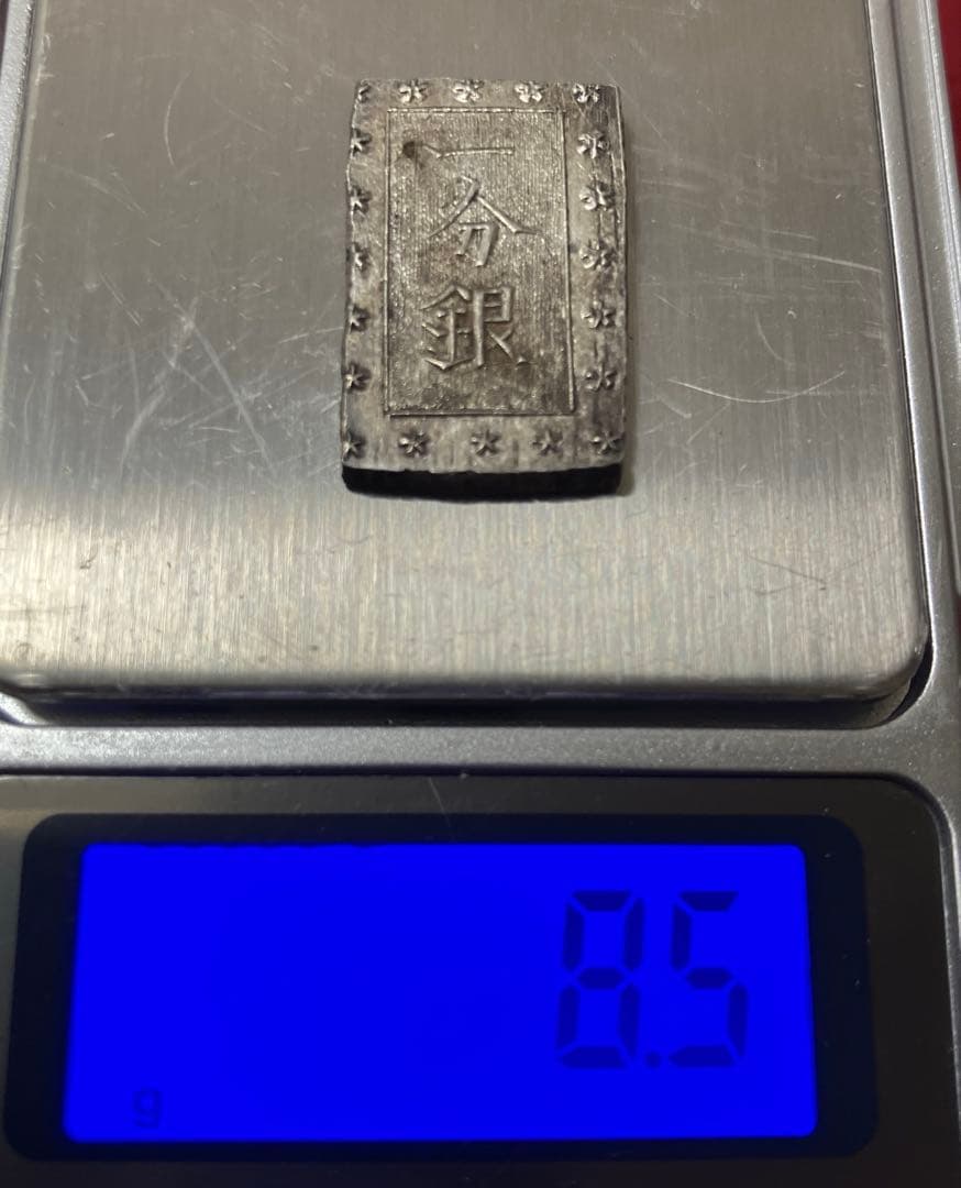 一分銀6枚セット　参考品