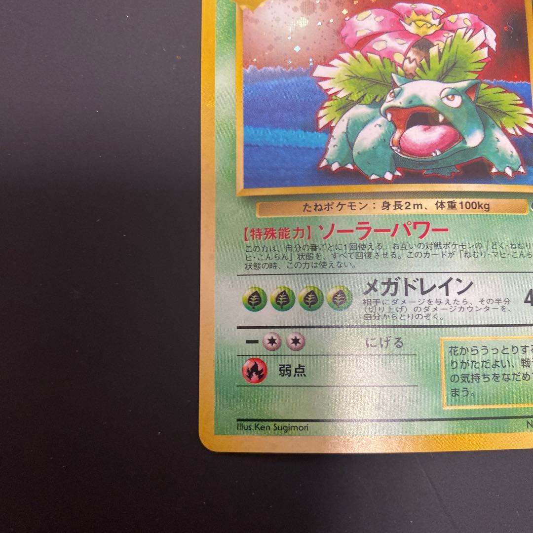 美品　ポケモンカード　Pokemon 旧裏　プロモ フシギバナ(ソーラーパワー)