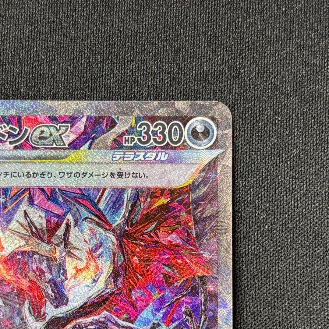 リザードンex SAR SV4a 349/190 シャイニートレジャーex