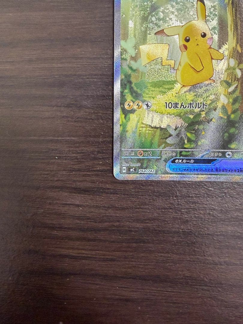 ピカチュウex SAR仕様 [MC 764/742] スタートデッキ100