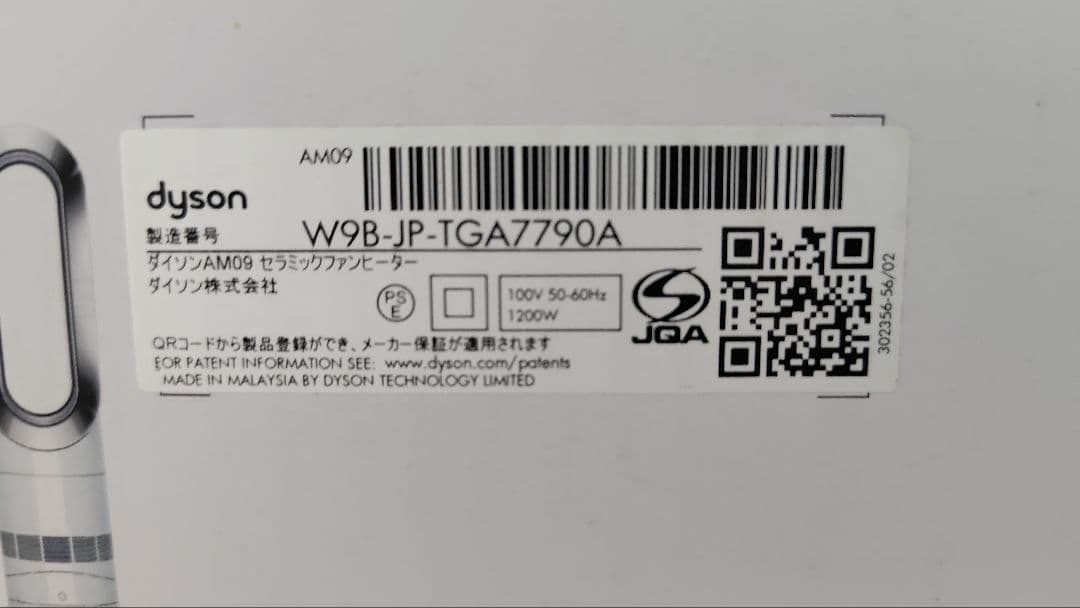 Dyson hot+cool AM09 扇風機