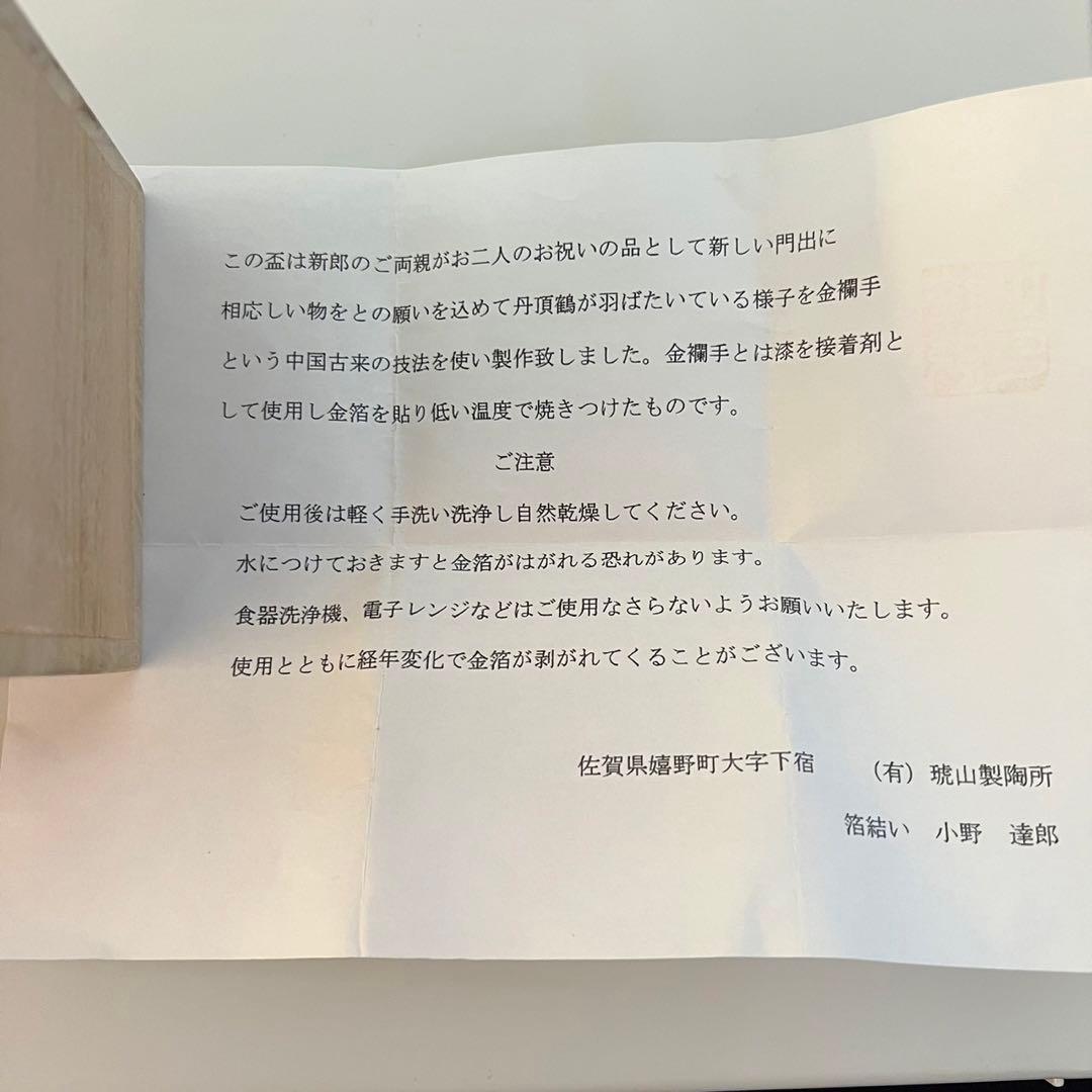 琥山窯　ぐい呑み　バーバリー　ハンカチ　深川製磁　ワインカップ