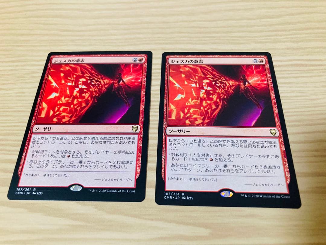 MTG：ジェスカの意志 Jeska's Will/日本語×2