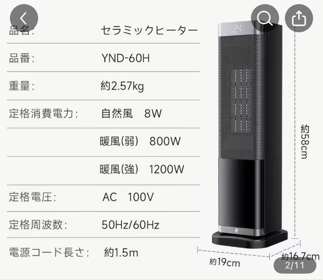 セラミックヒーター YND-60H 1200W