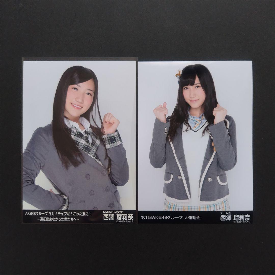 NMB48 西澤瑠莉奈 生写真 グッズセット