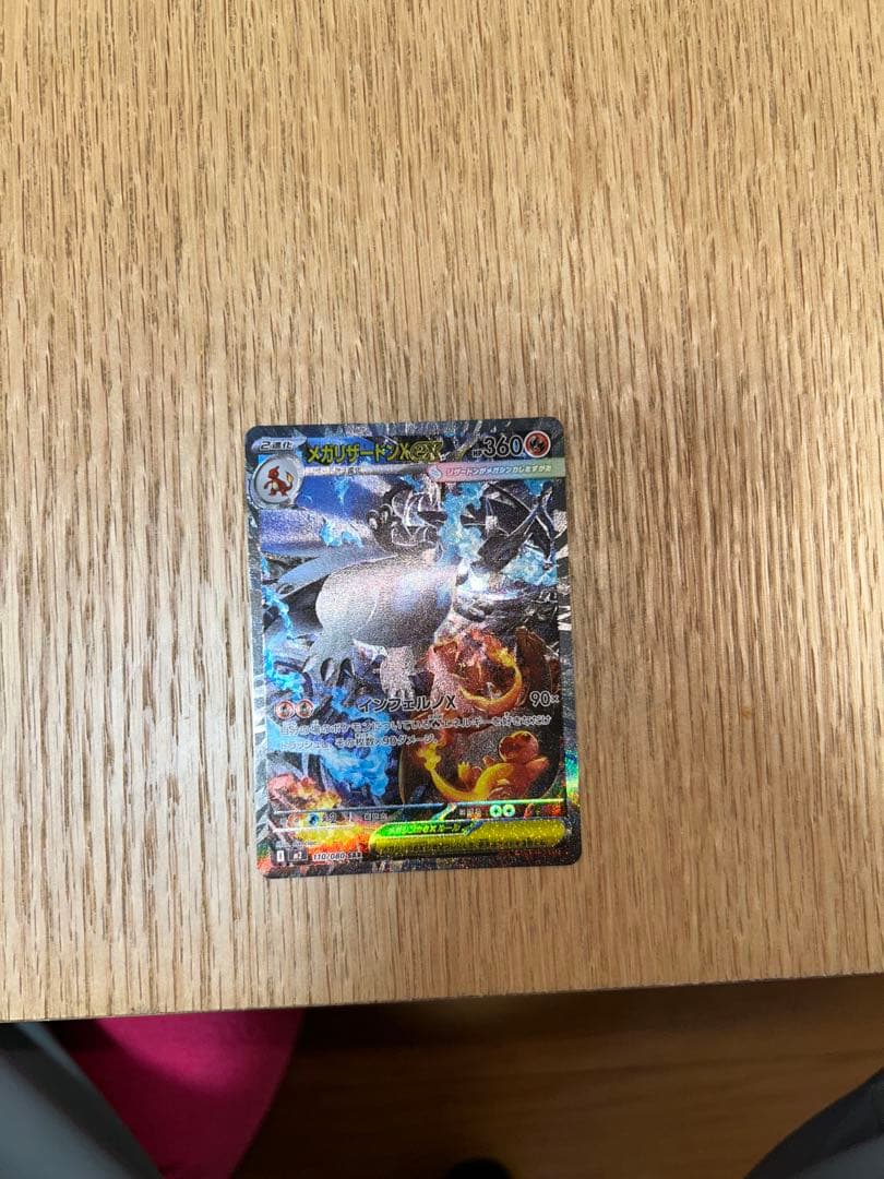 メガリザードンX ex SARインフェルノX