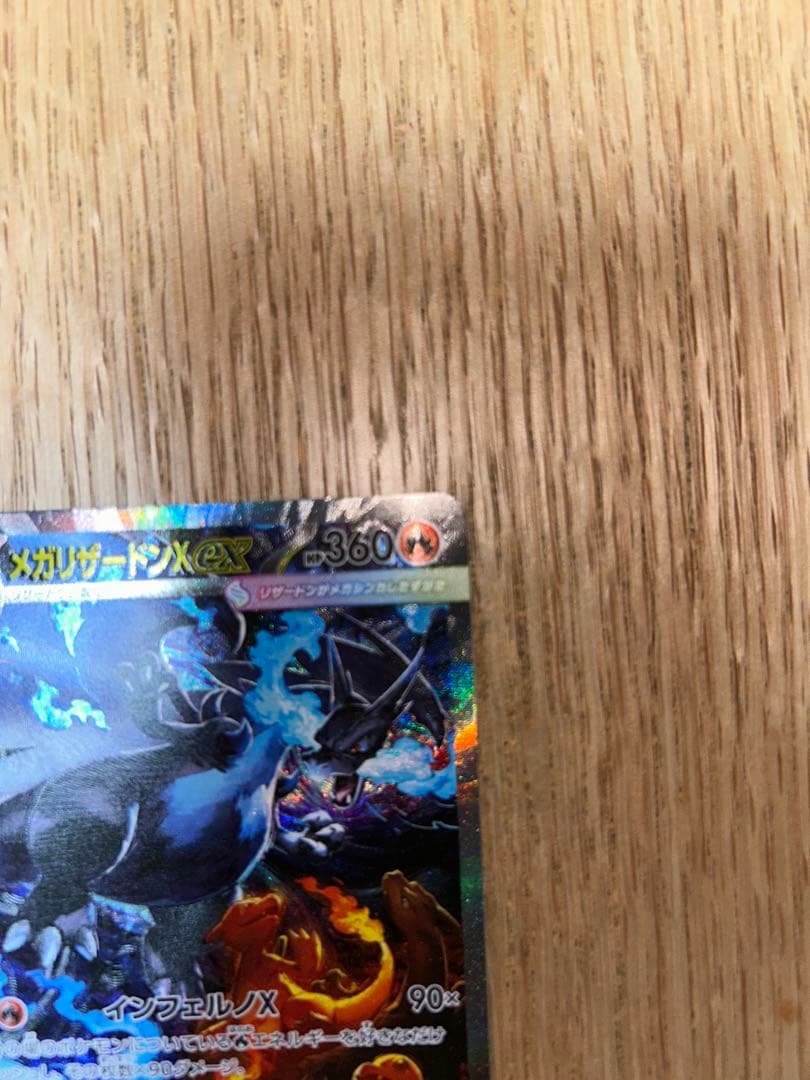 メガリザードンX ex SARインフェルノX