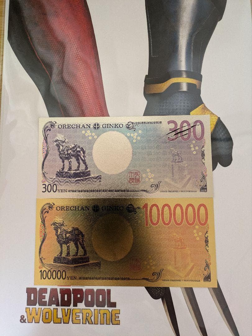 即日発送‼︎　俺ちゃん銀行券　デッドプール&ウルヴァリン