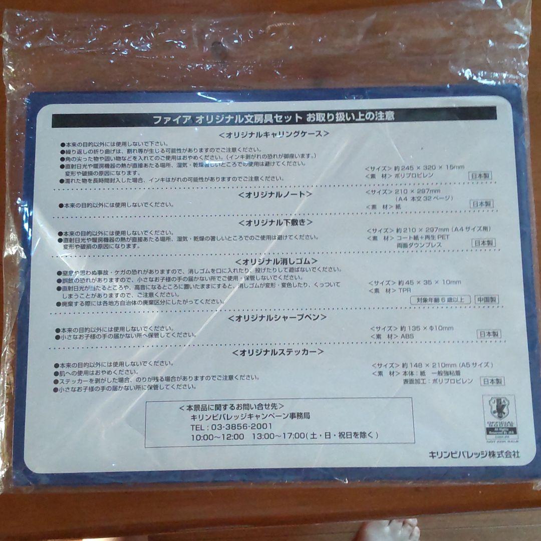 サッカー日本代表キリンオリジナル文房具セット未開封