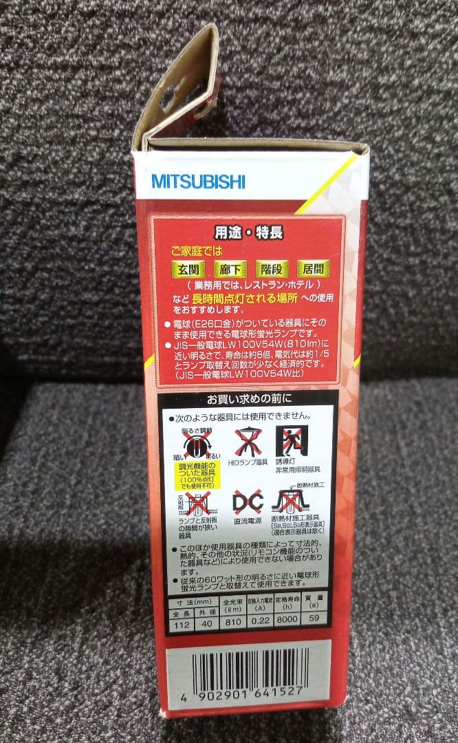 三菱　MITSUBISHI　ルピカボールE　EFD15EL/12 　8個　電球
