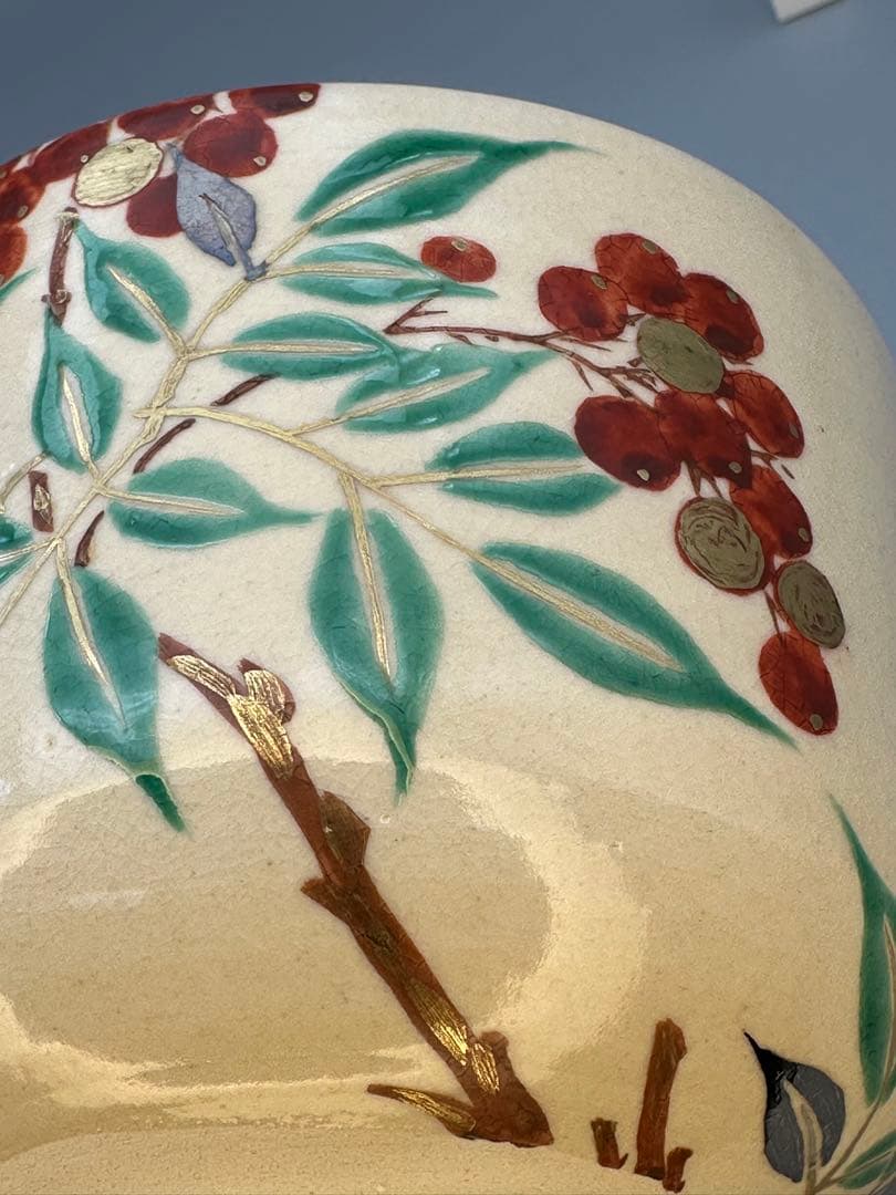 茶道具茶碗　永楽善五郎　南天画