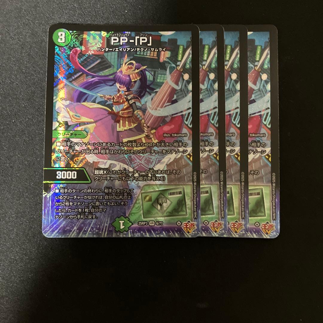 デュエルマスターズ パンドラプリンセスプリン PP‐「P」 ppp 4枚