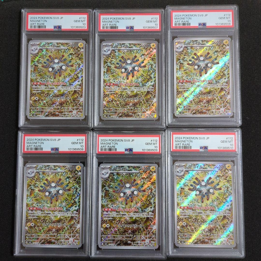 テイムレアコイルar　psa10　11枚セット