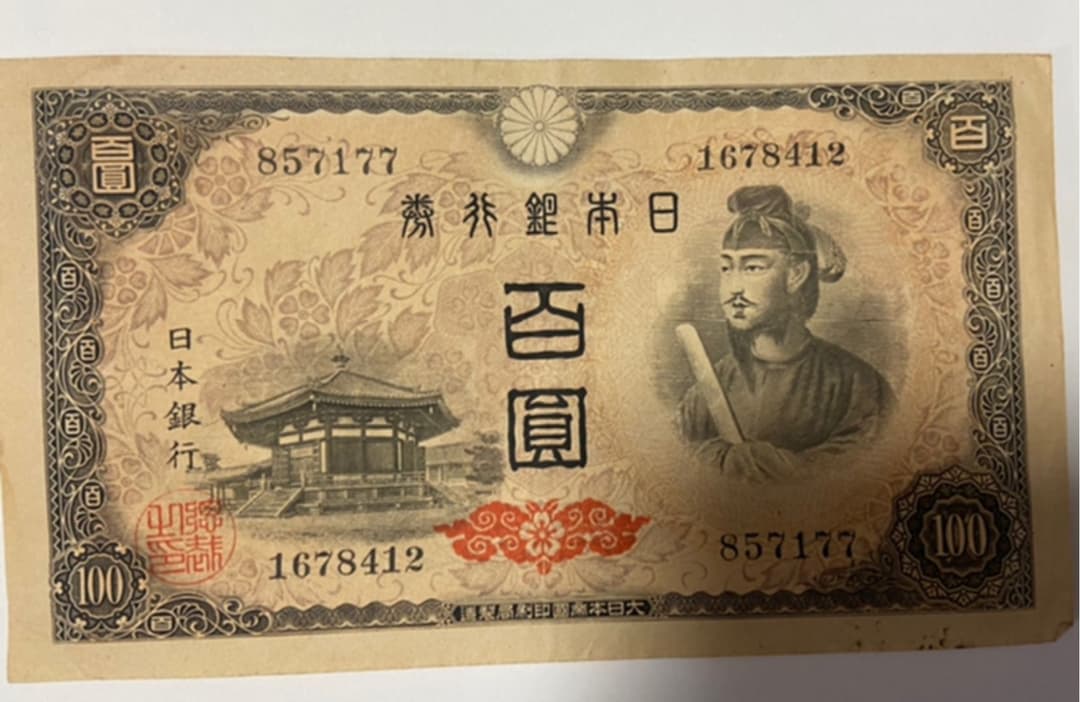 旧紙幣 古銭　11枚