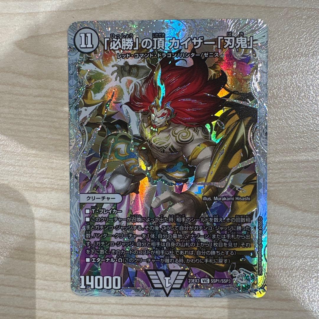 「必勝」の頂カイザー「刃鬼」　ssp ダイヤモンド　ダイアモンド　シークレット