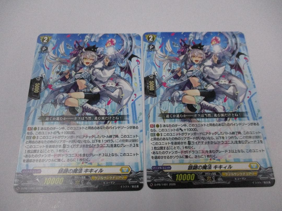 銀鍵の魔法 キキィル　ノーマル　2枚セット　プロモ　ヴァンガード