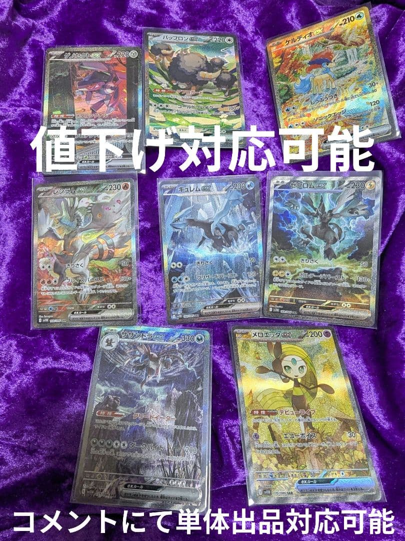 レシラム ゼクロム キュレム サザンドラ ex sar