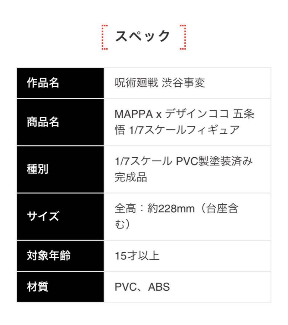 呪術廻戦 渋谷事変 五条悟 1/7スケール フィギュア MAPPA
