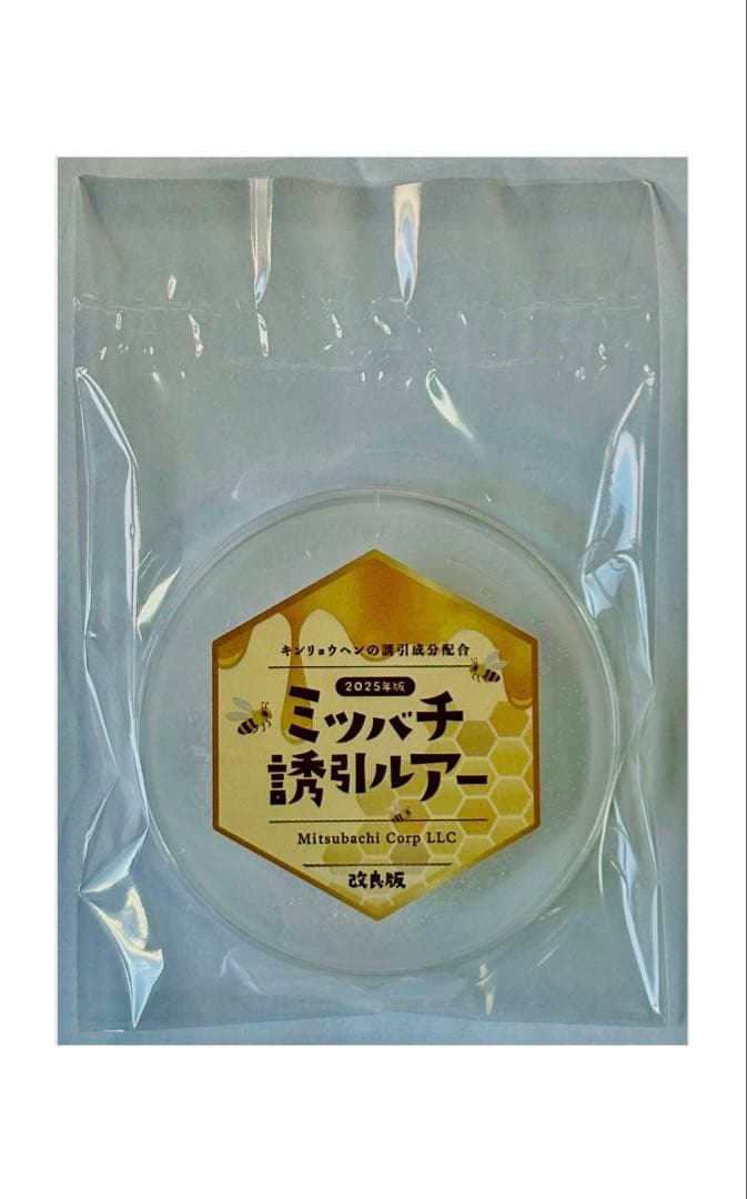 ミツバチ誘引剤 5個セット ミツバチ誘引ルアー 養蜂を始める方に