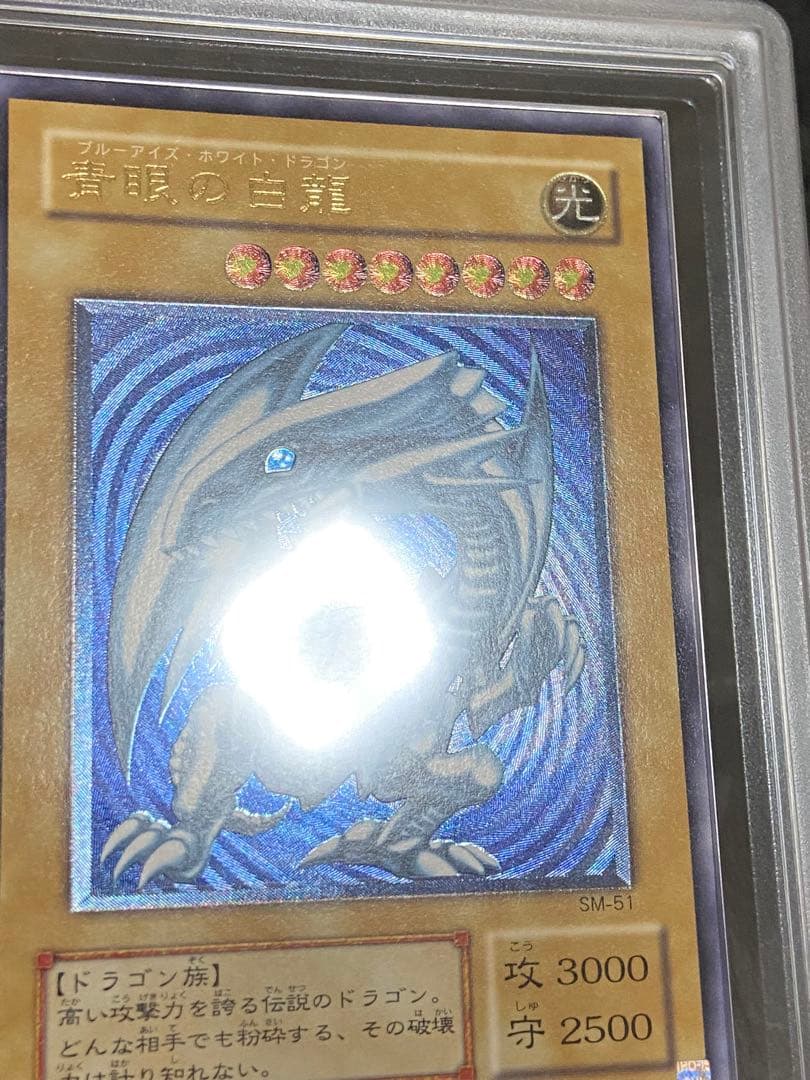 遊戯王　青眼の白龍　レリーフ 青艶　ARS8 鑑定書付き